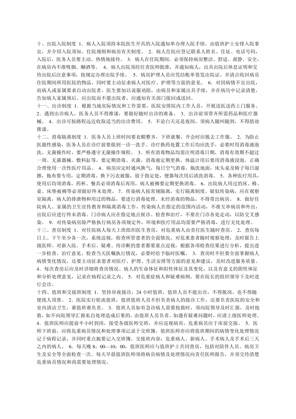 乡镇卫生院管理制度_第3页