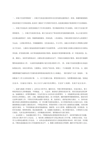 乡镇卫生院管理制度