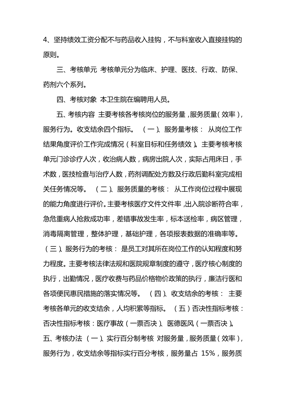 乡镇卫生院绩效工资分配参考方案_第2页