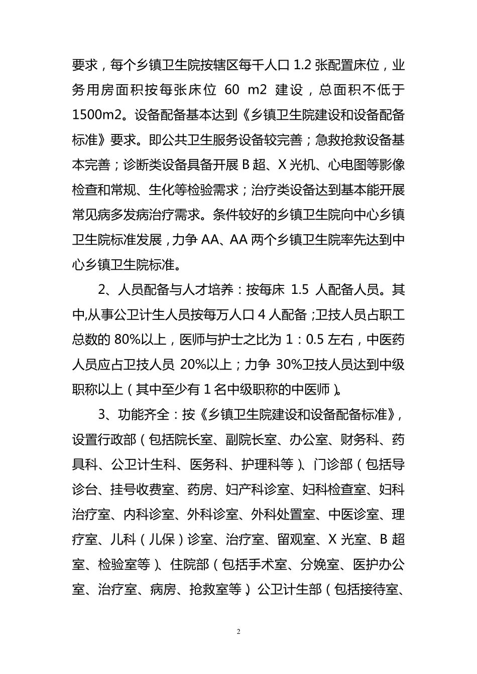 乡镇卫生院规范化建设实施方案_第2页