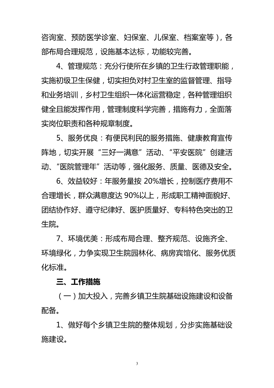 乡镇卫生院规范化建设实施方案_第3页