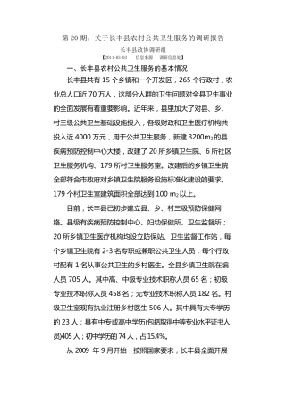 乡镇卫生院调研报告