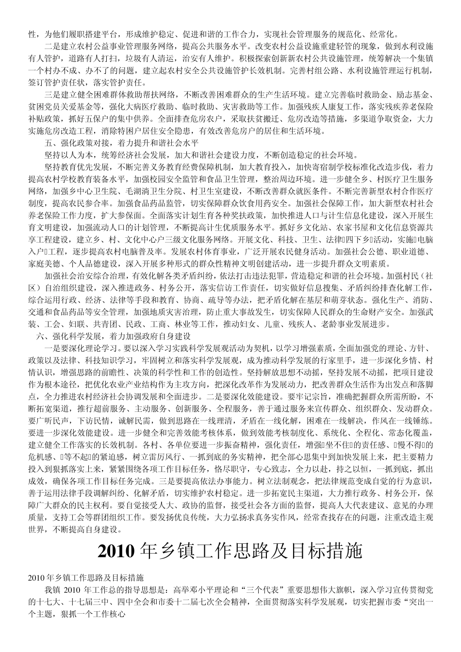 乡镇发展工作思路和措施_第2页