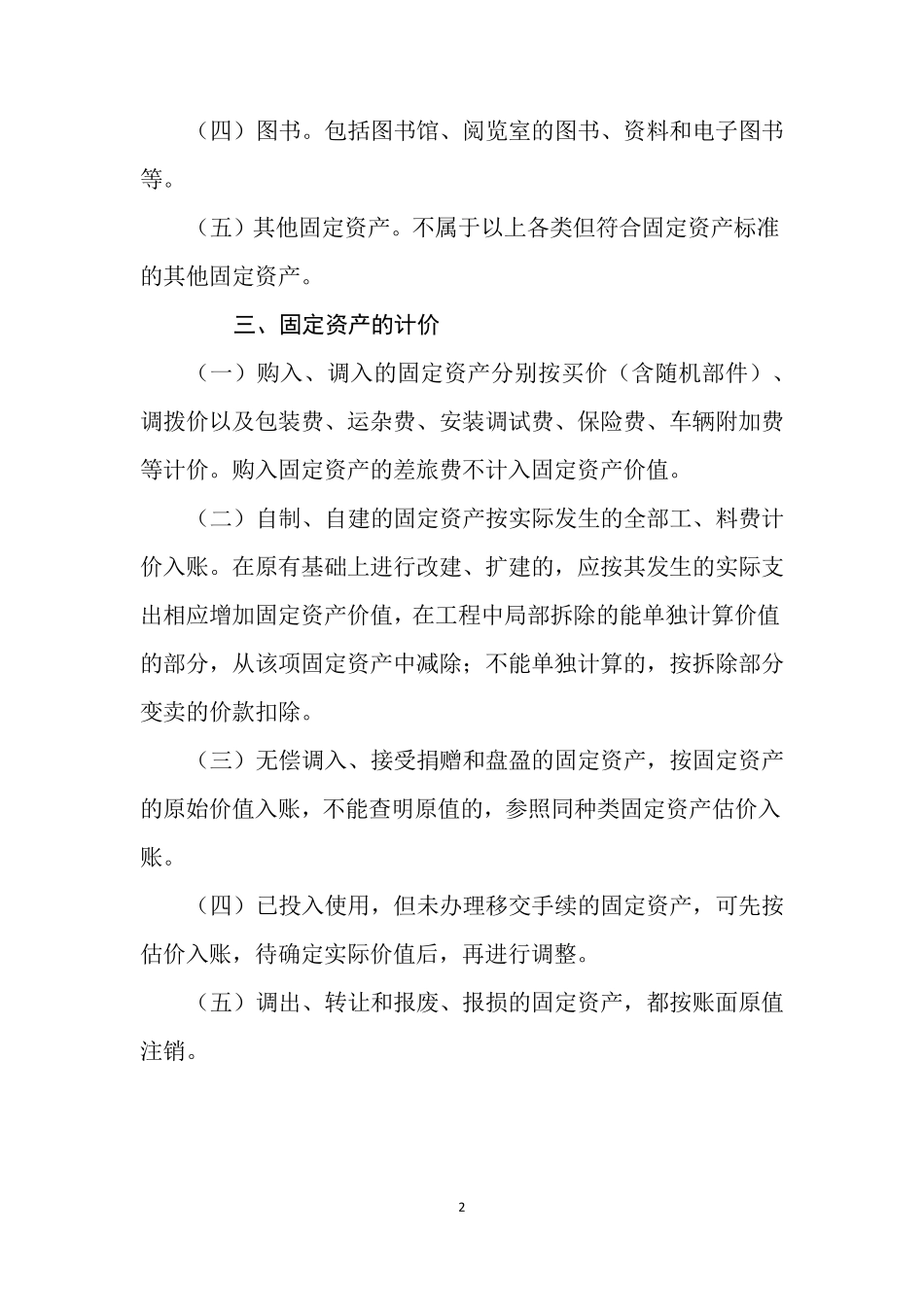 乡镇固定资产管理办法_第2页