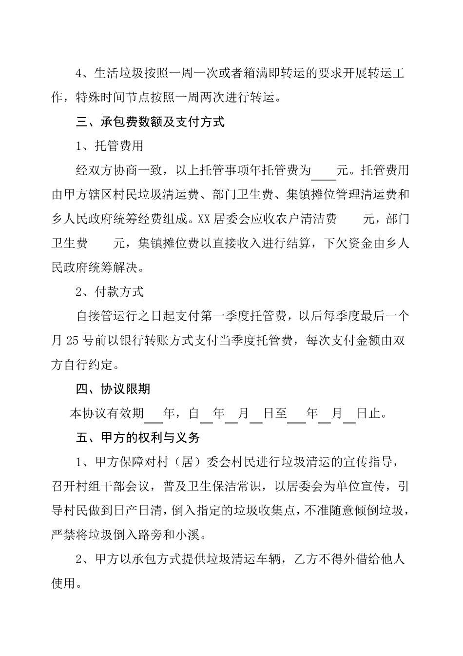 乡镇垃圾清运保洁承包合同_第3页