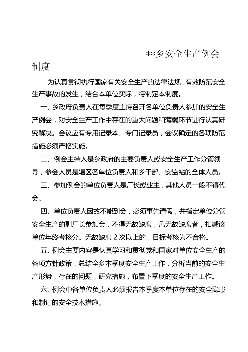 乡镇安全生产各项制度_第2页