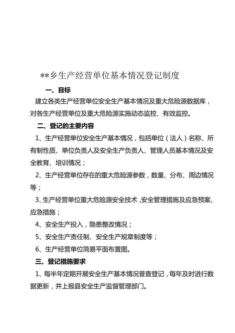 乡镇安全生产各项制度_第3页