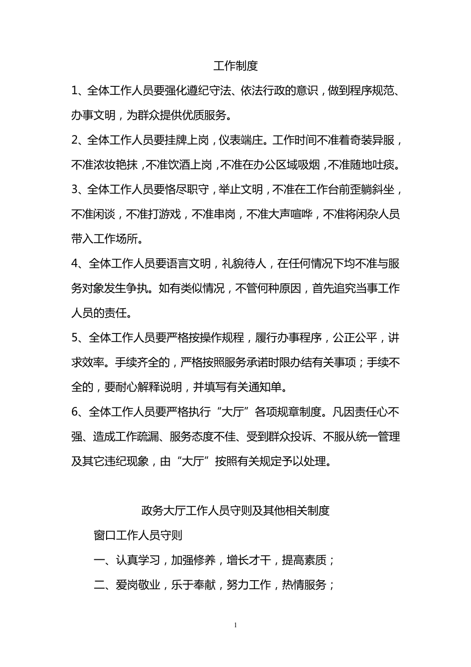 乡镇工作制度_第1页