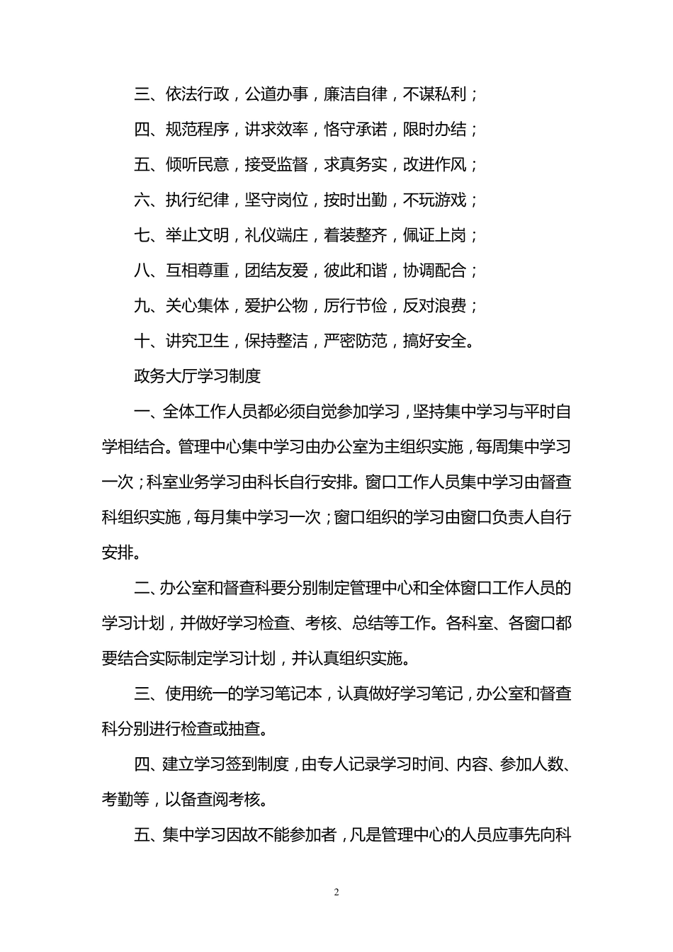 乡镇工作制度_第2页