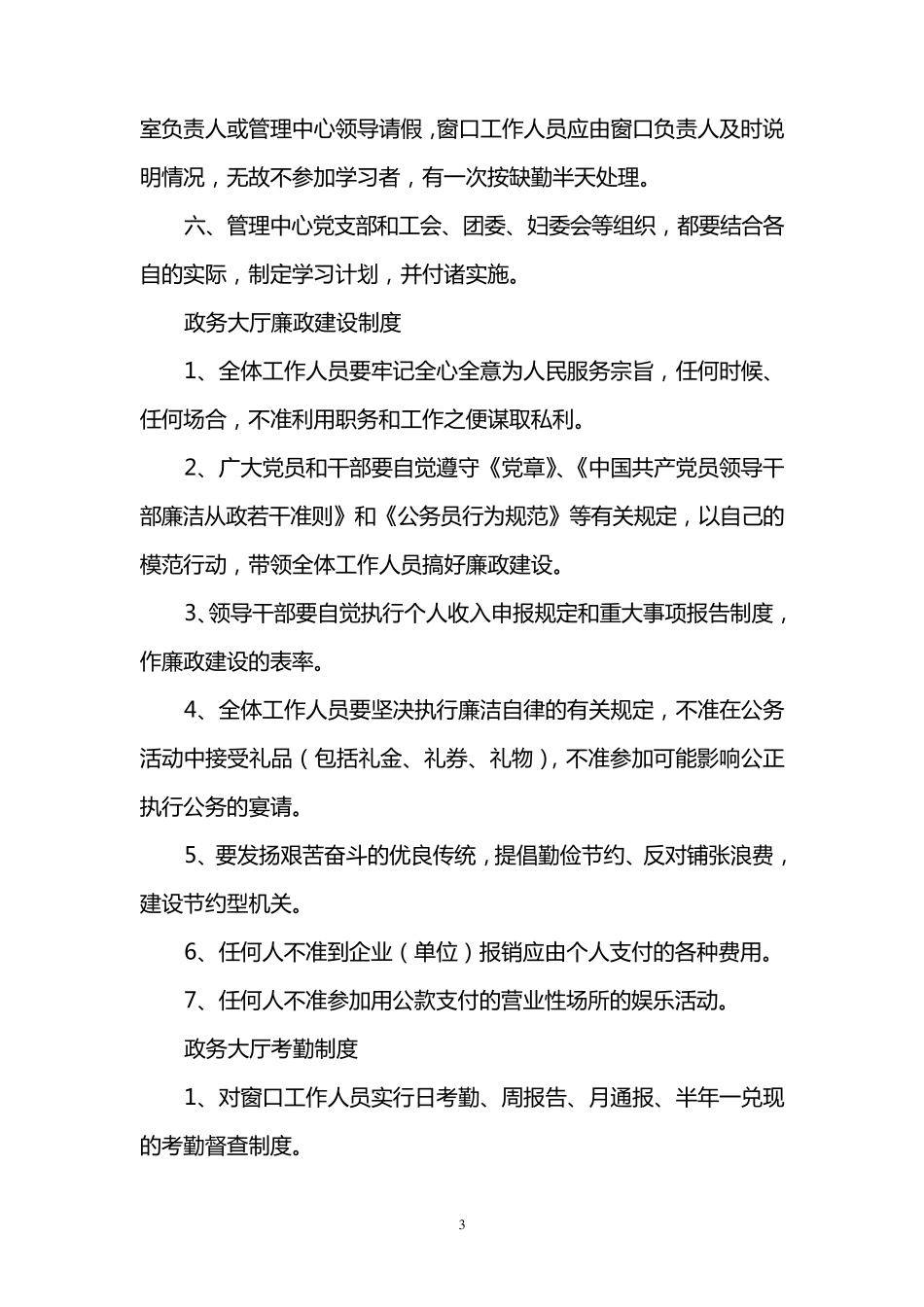 乡镇工作制度_第3页