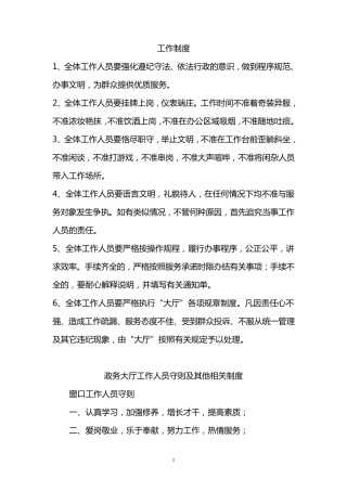 乡镇工作制度
