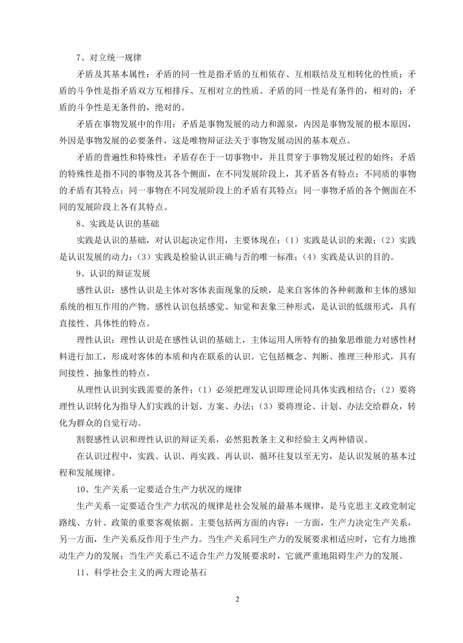 乡镇干部应知应会知识问答_第2页