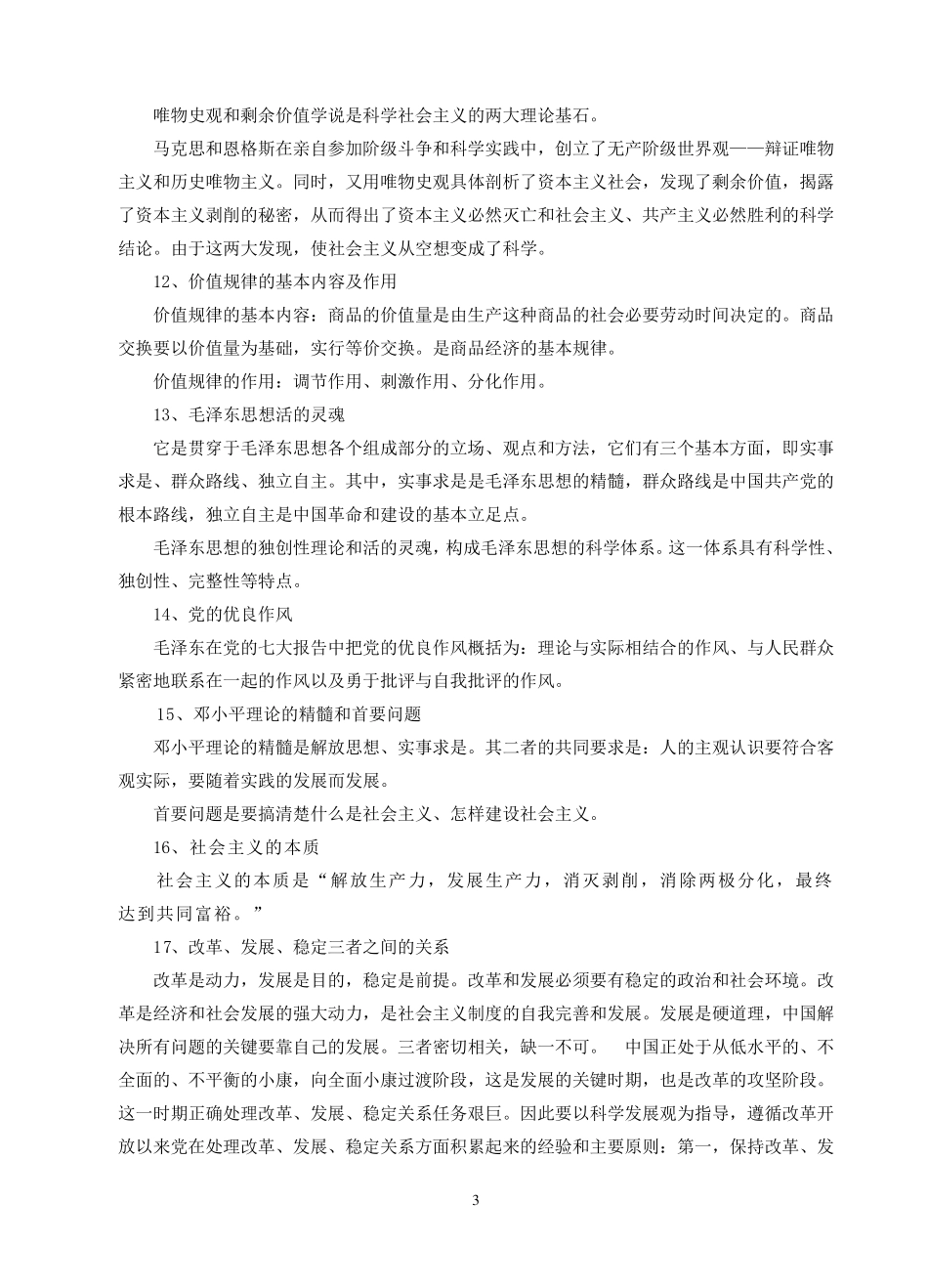 乡镇干部应知应会知识问答_第3页