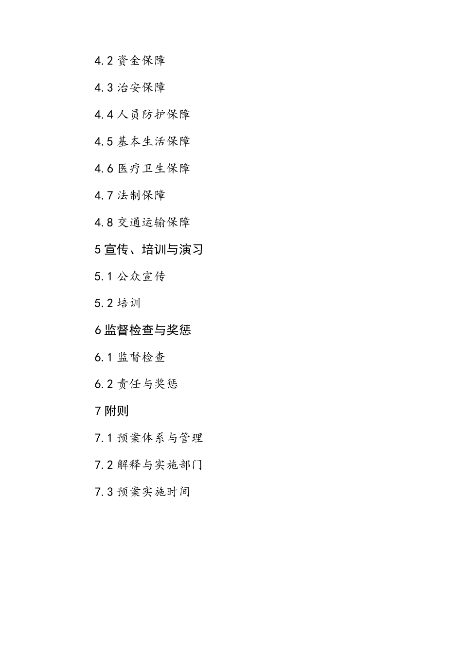 乡镇应急总体预案_第2页