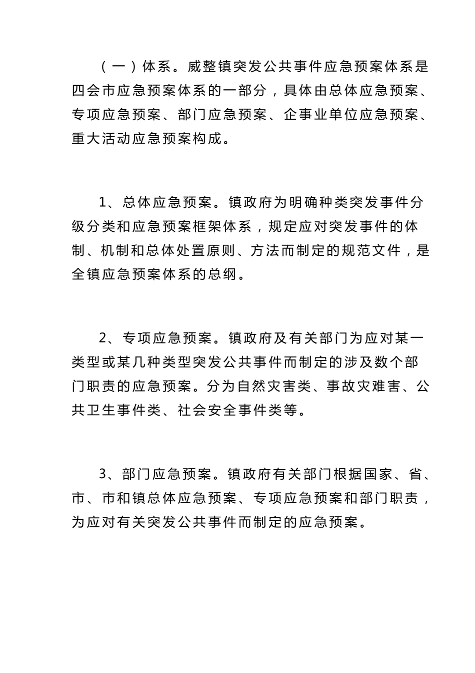 乡镇应急管理工作各项制度_第2页