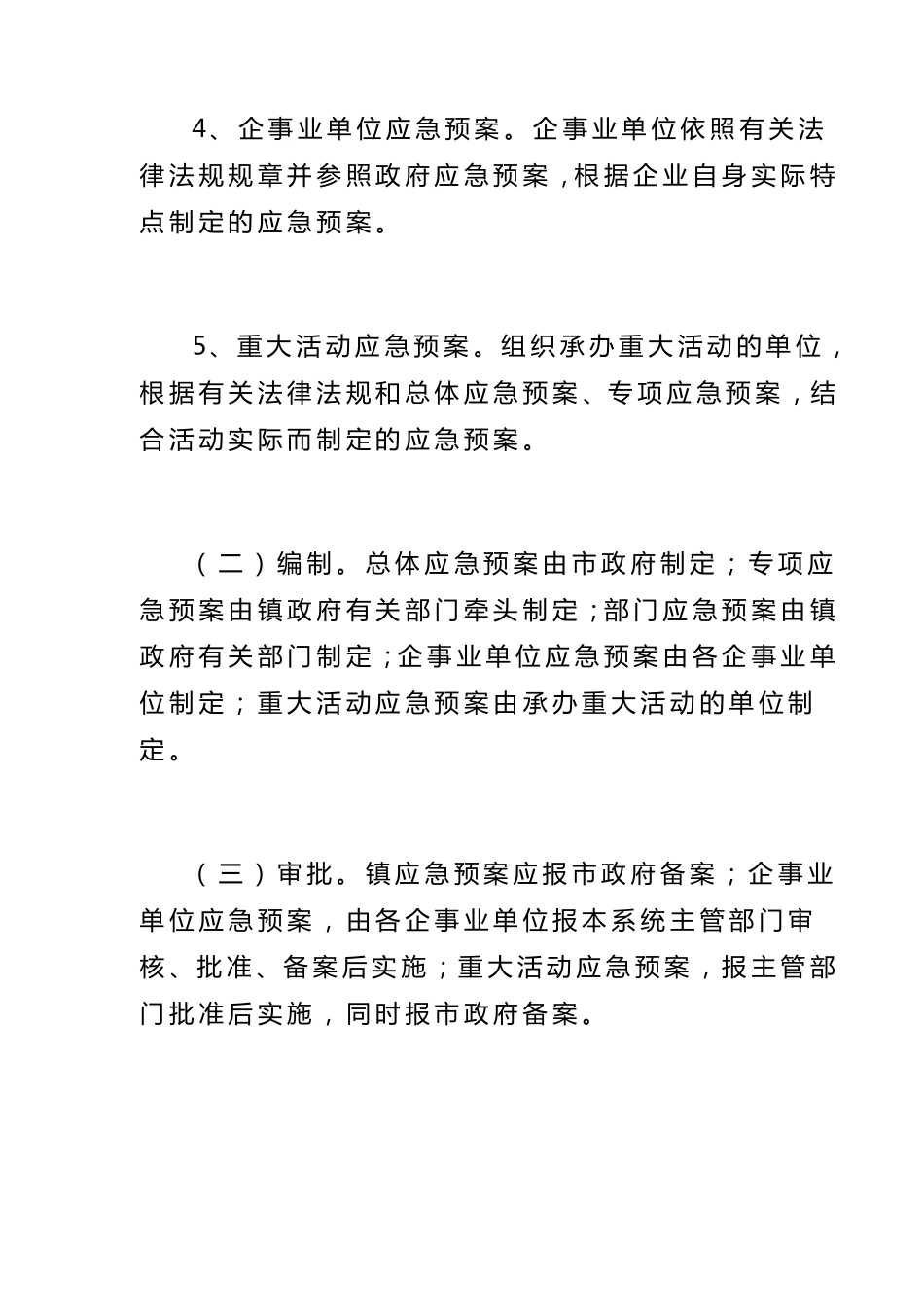 乡镇应急管理工作各项制度_第3页