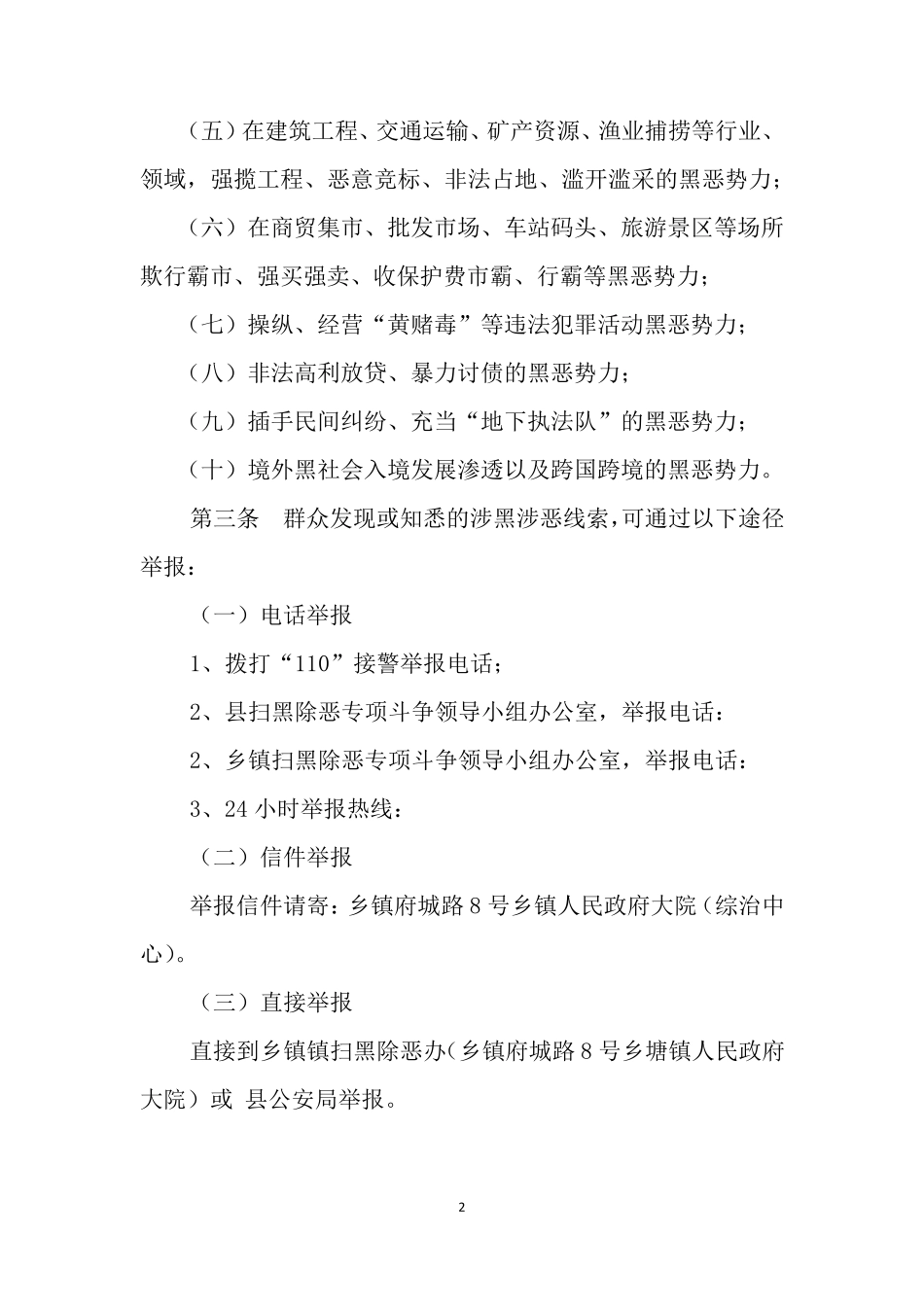 乡镇扫黑除恶专项斗争举报奖励办法_第2页