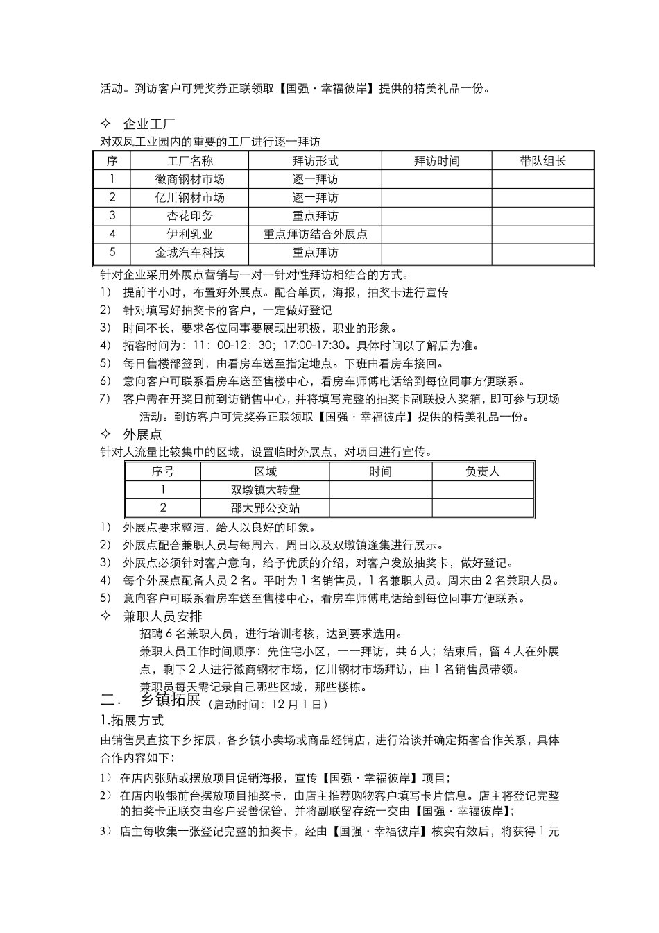 乡镇拓展方案_第2页