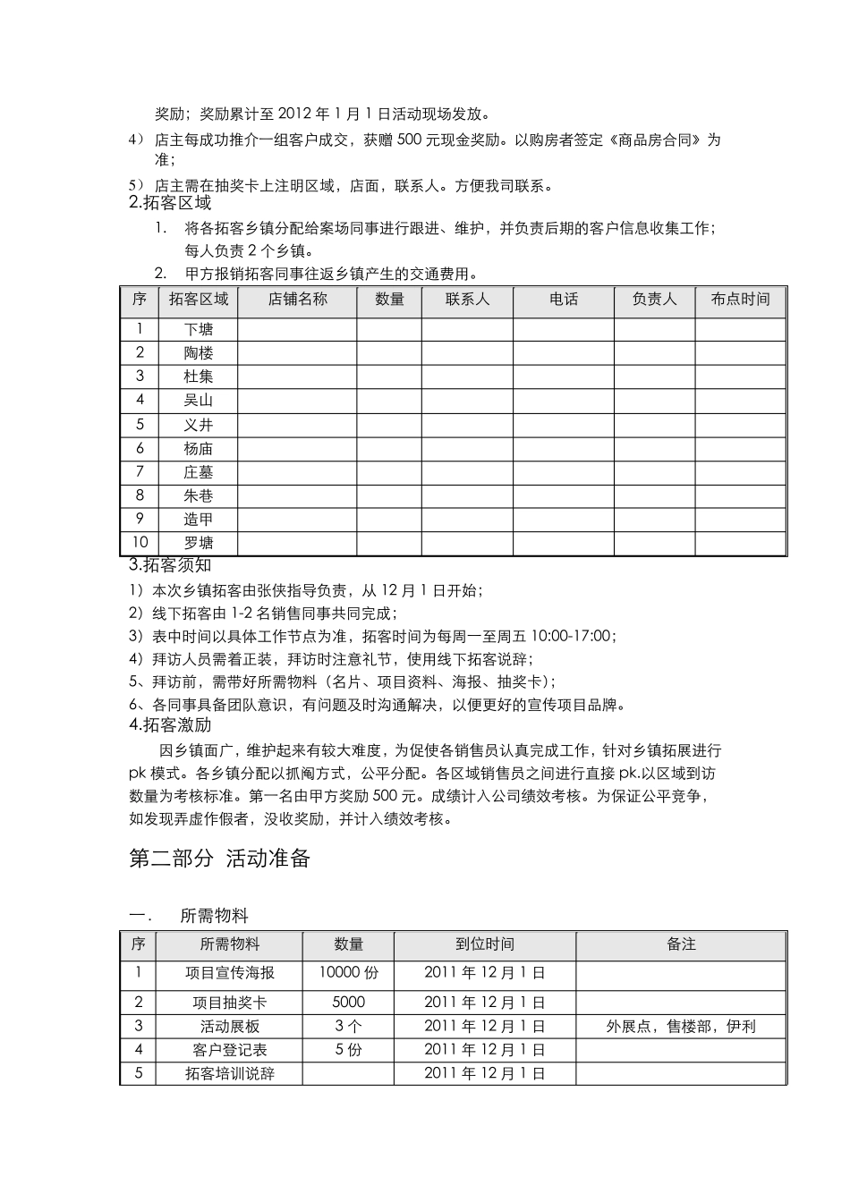 乡镇拓展方案_第3页