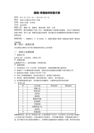 乡镇拓展方案
