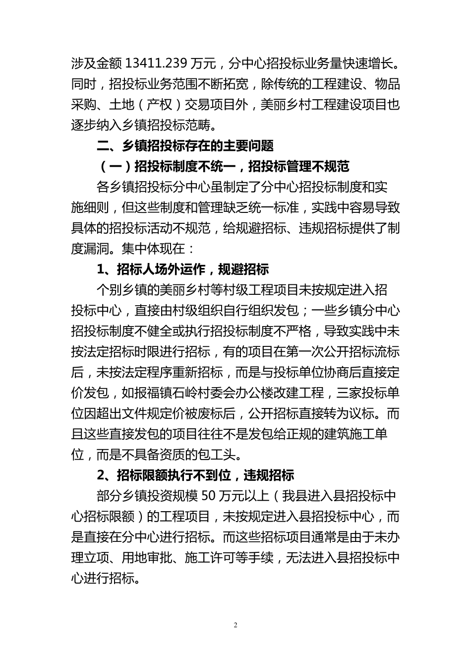 乡镇招投标存在问题与对策建议_第2页
