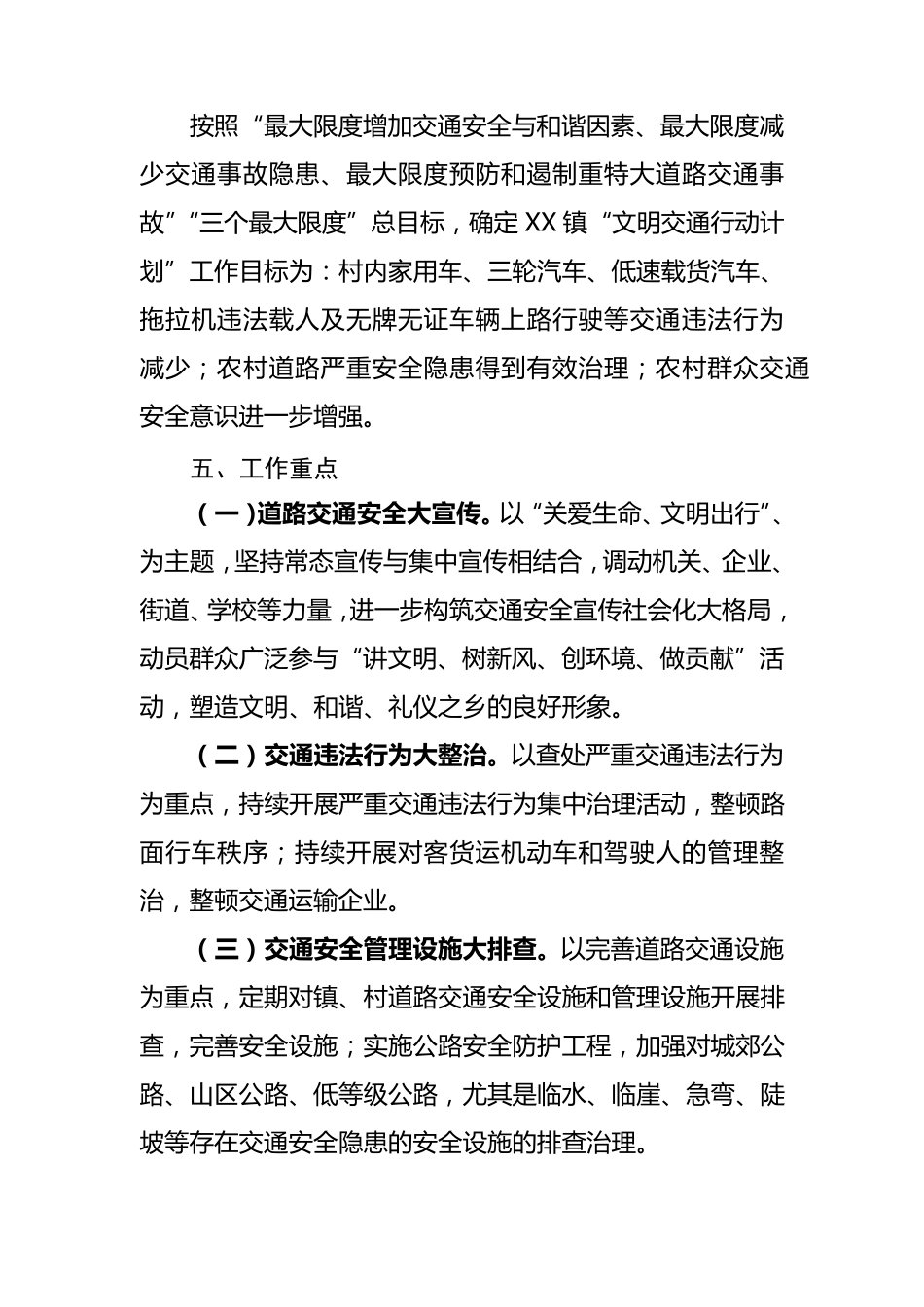 乡镇推进实施文明交通行动工作方案_第2页