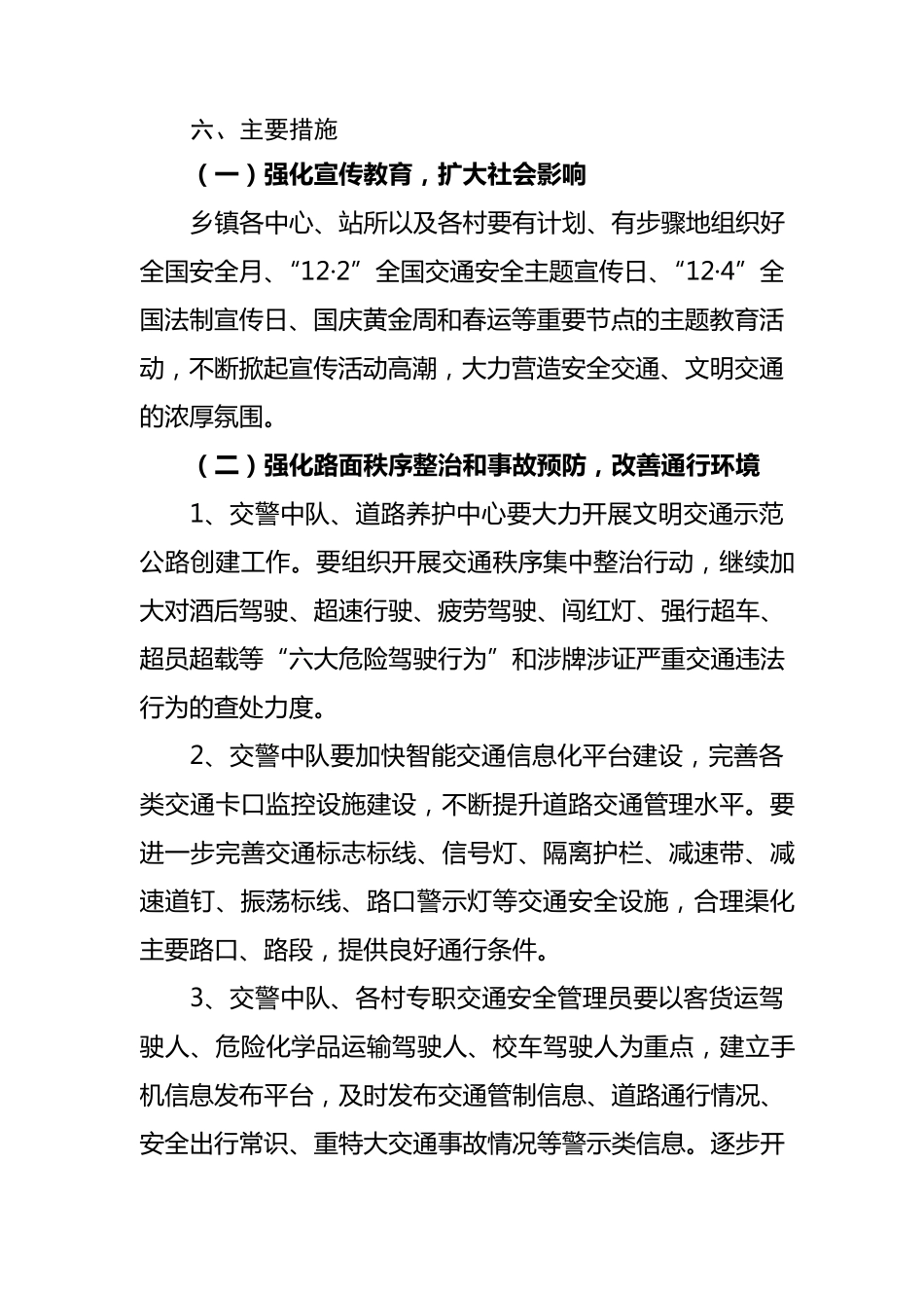 乡镇推进实施文明交通行动工作方案_第3页