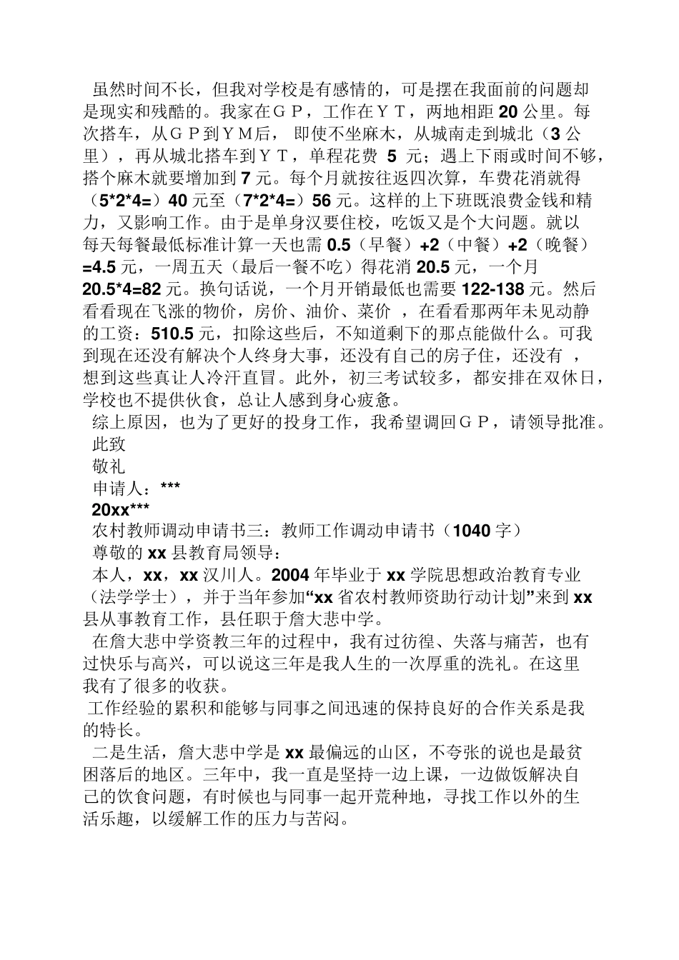 乡镇教师调动申请书_第3页