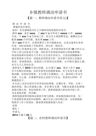 乡镇教师调动申请书