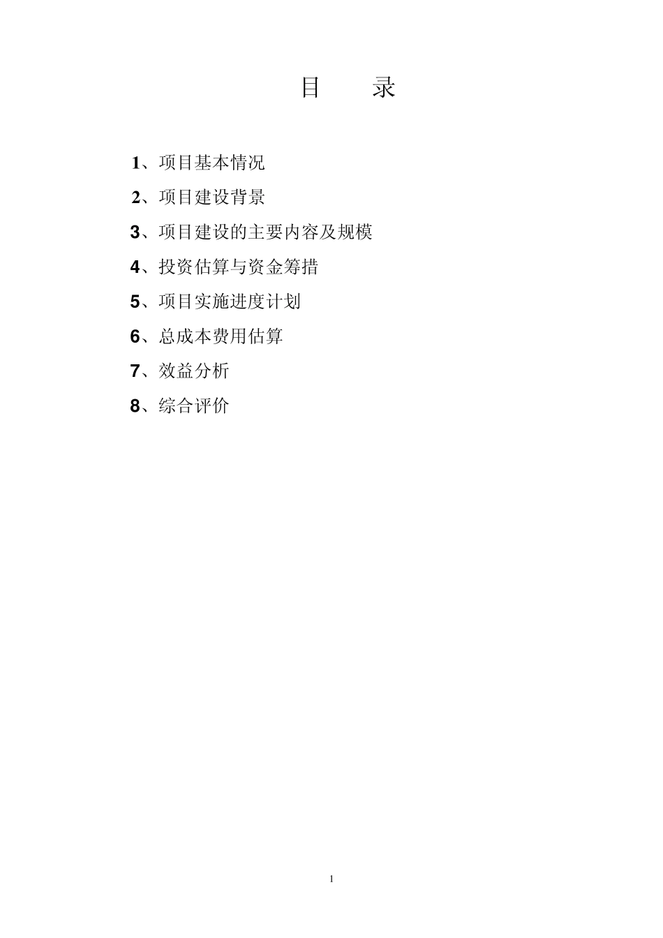 乡镇文化设施建设项目建议书_第2页