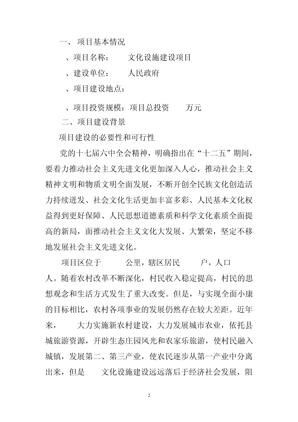 乡镇文化设施建设项目建议书_第3页