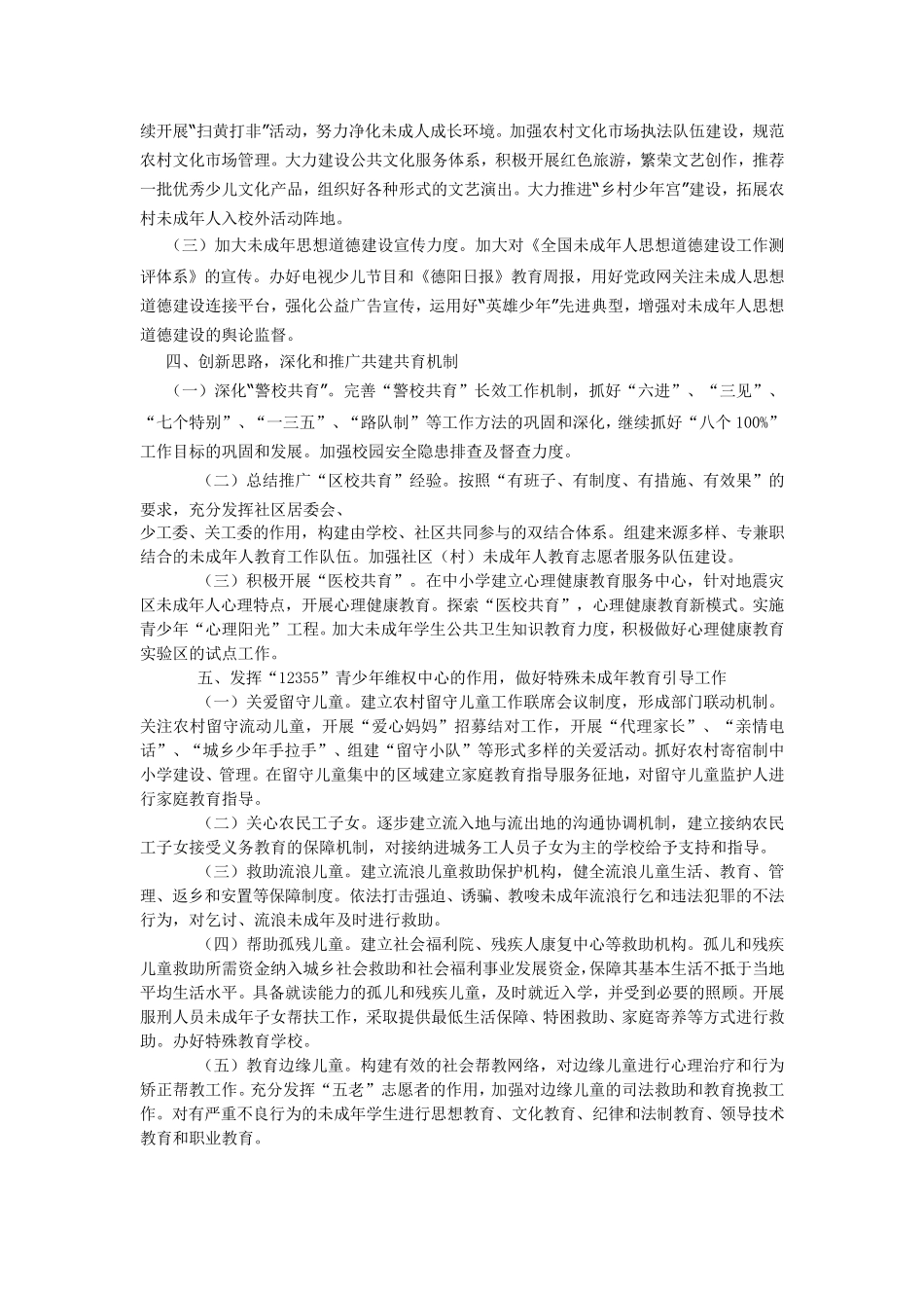 乡镇未成年人思想道德建设工作总结_第2页