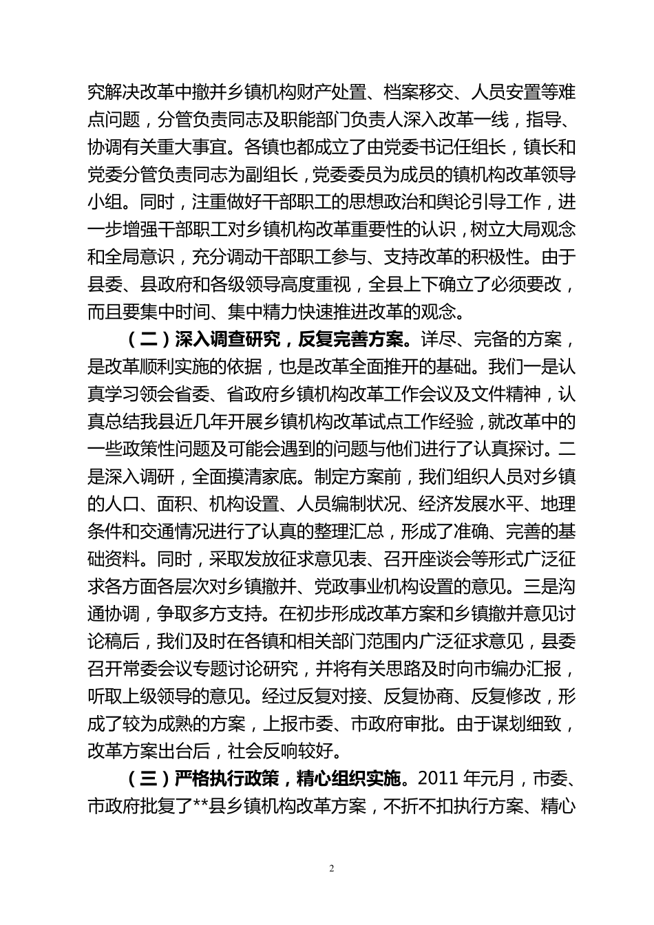 乡镇机构改革工作总结_第2页