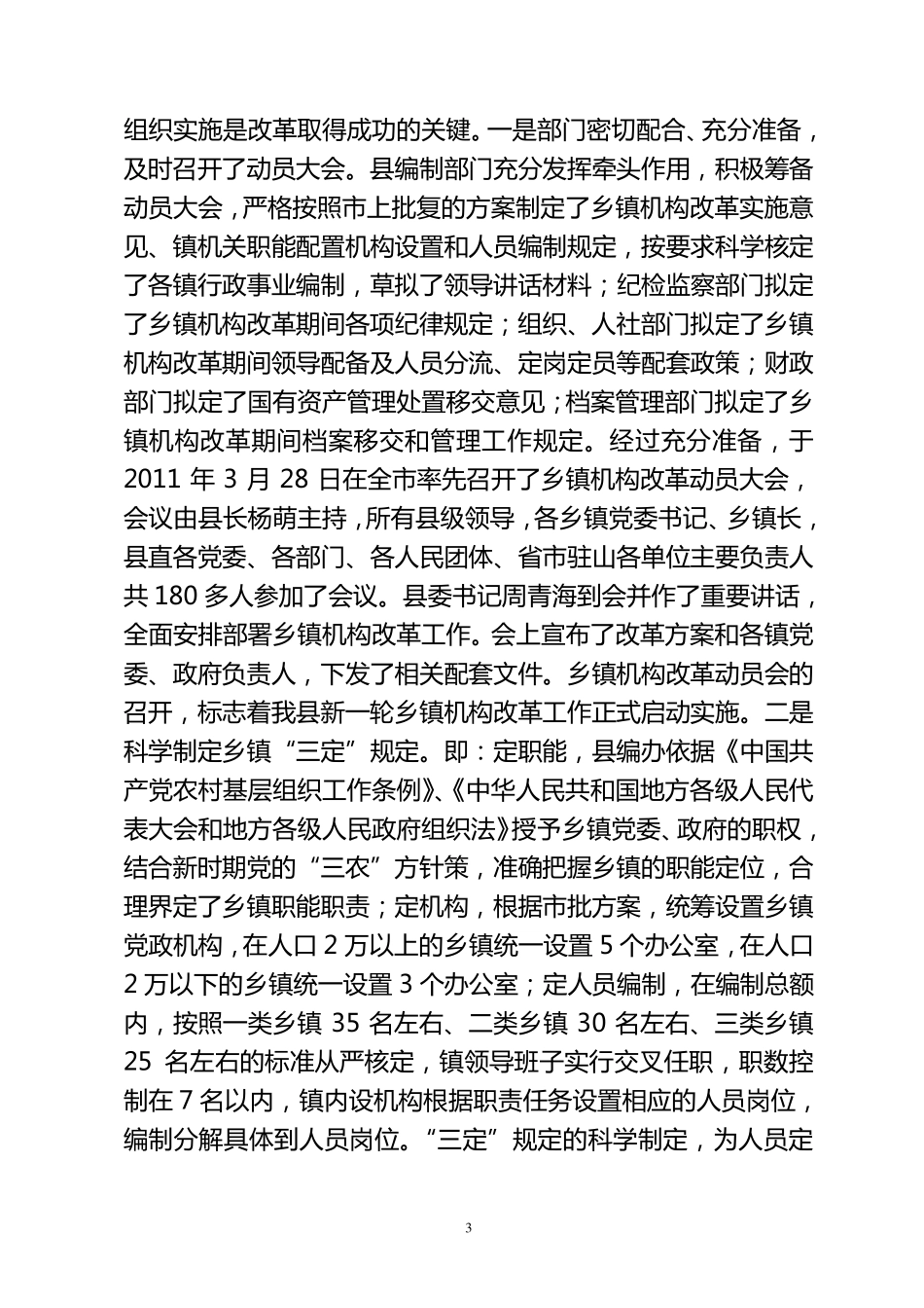 乡镇机构改革工作总结_第3页