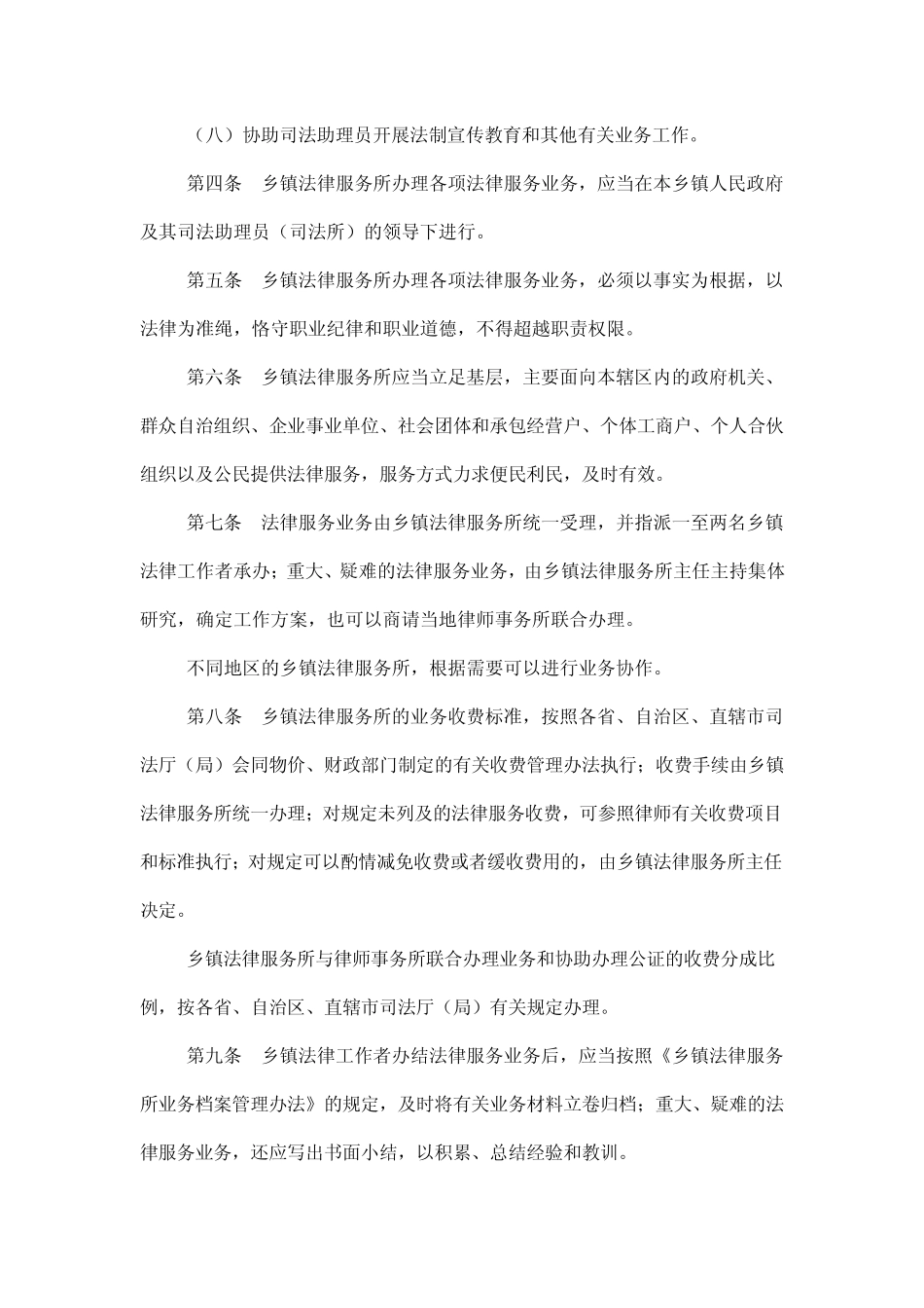乡镇法律服务业务工作细则_第2页