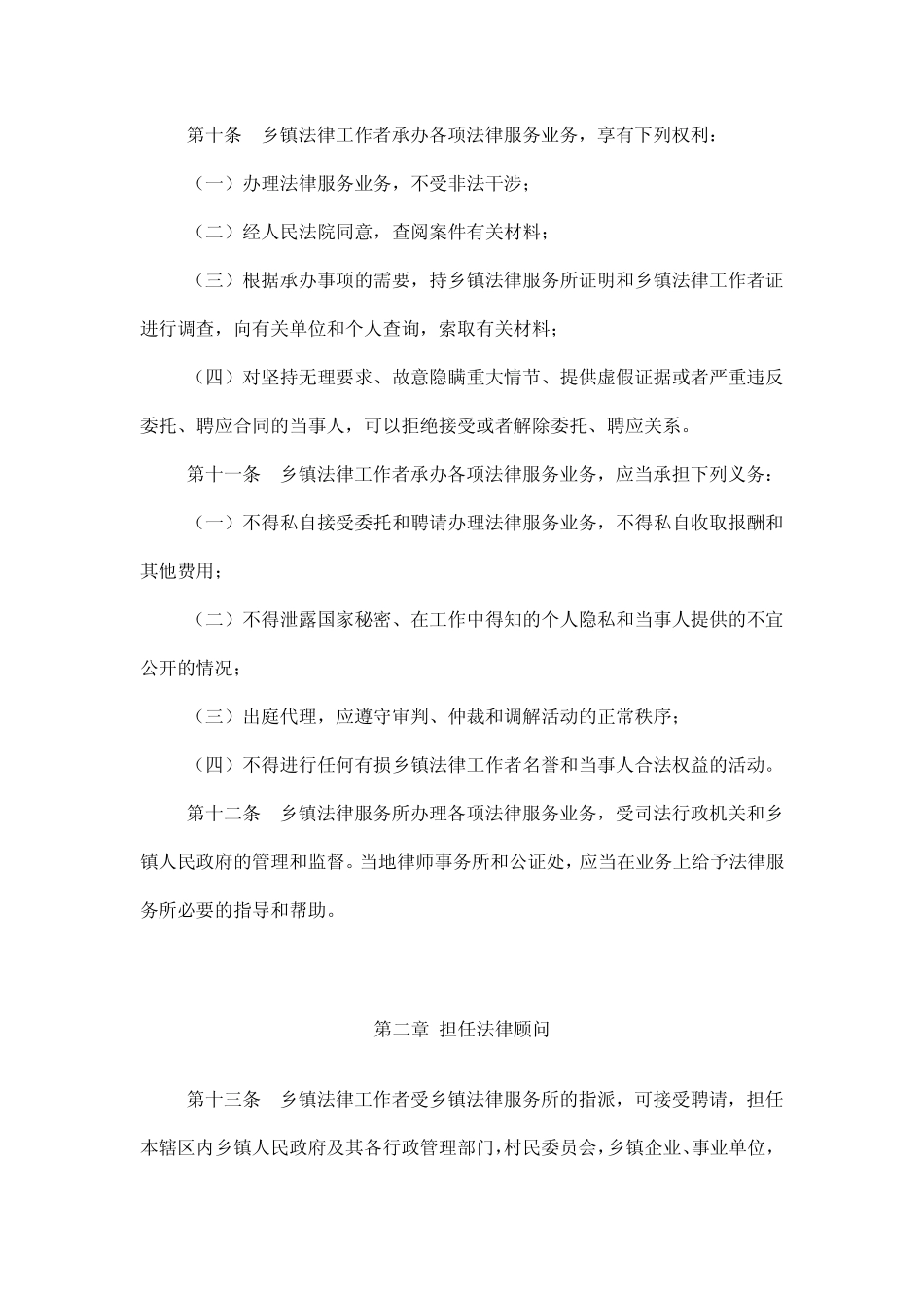 乡镇法律服务业务工作细则_第3页