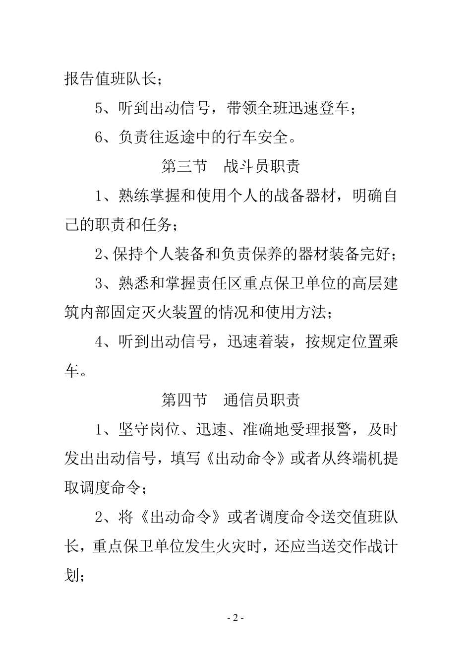 乡镇消防队人员职责+管理制度[A5版]内容_第2页