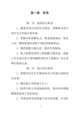 乡镇消防队人员职责+管理制度[A5版]内容