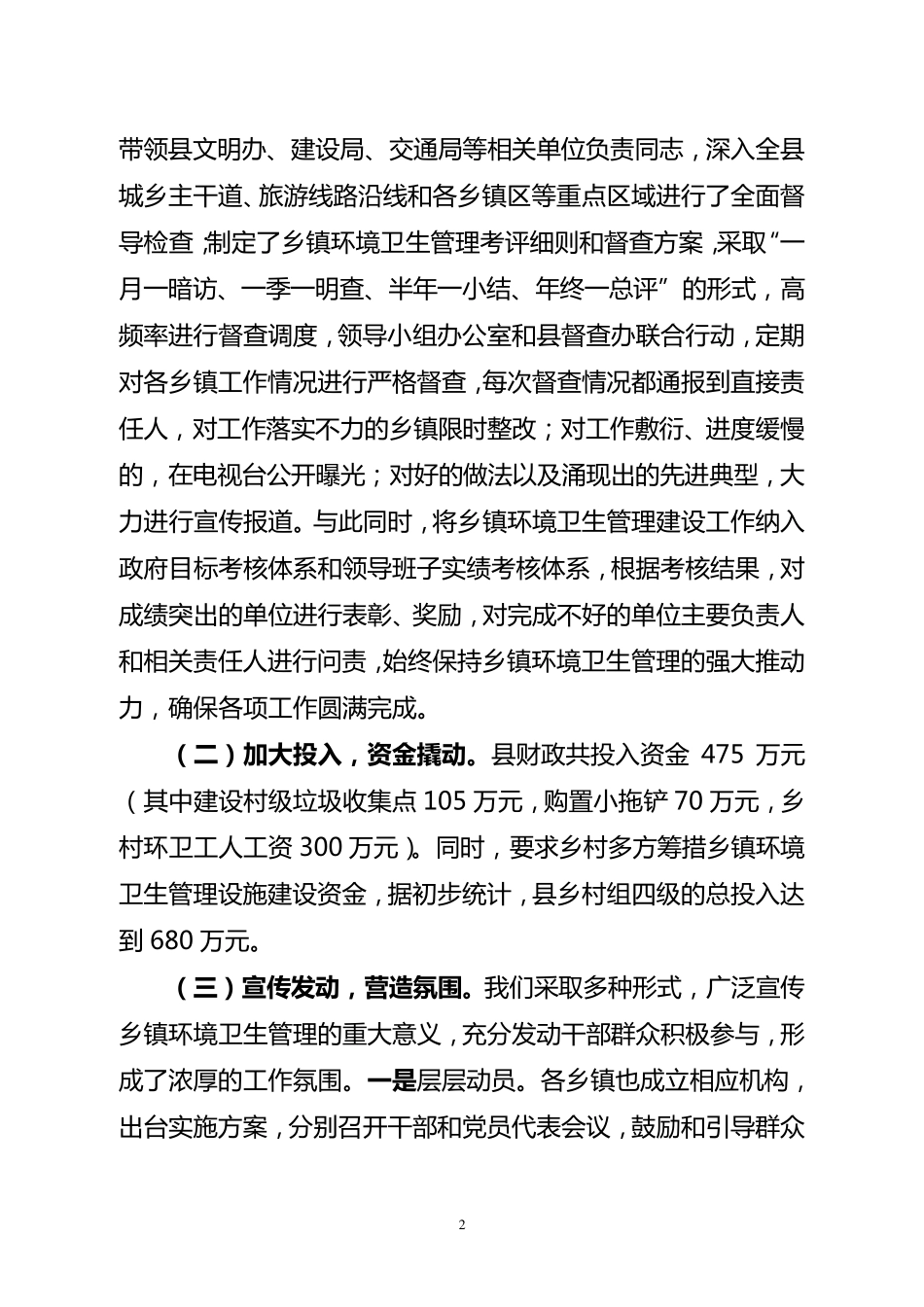 乡镇环境卫生工作汇报材料_第2页
