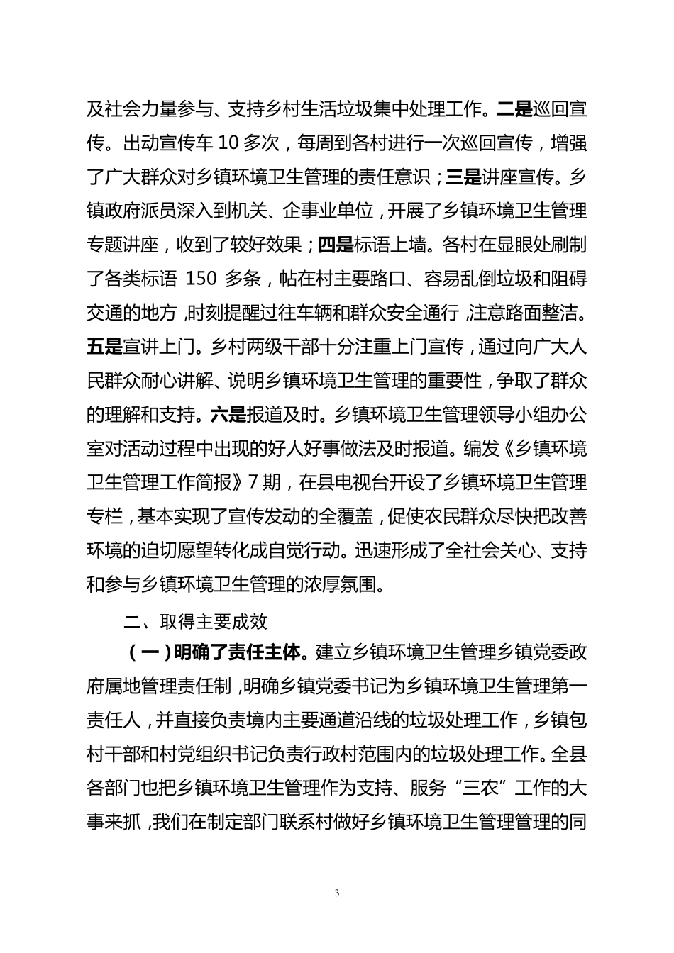 乡镇环境卫生工作汇报材料_第3页