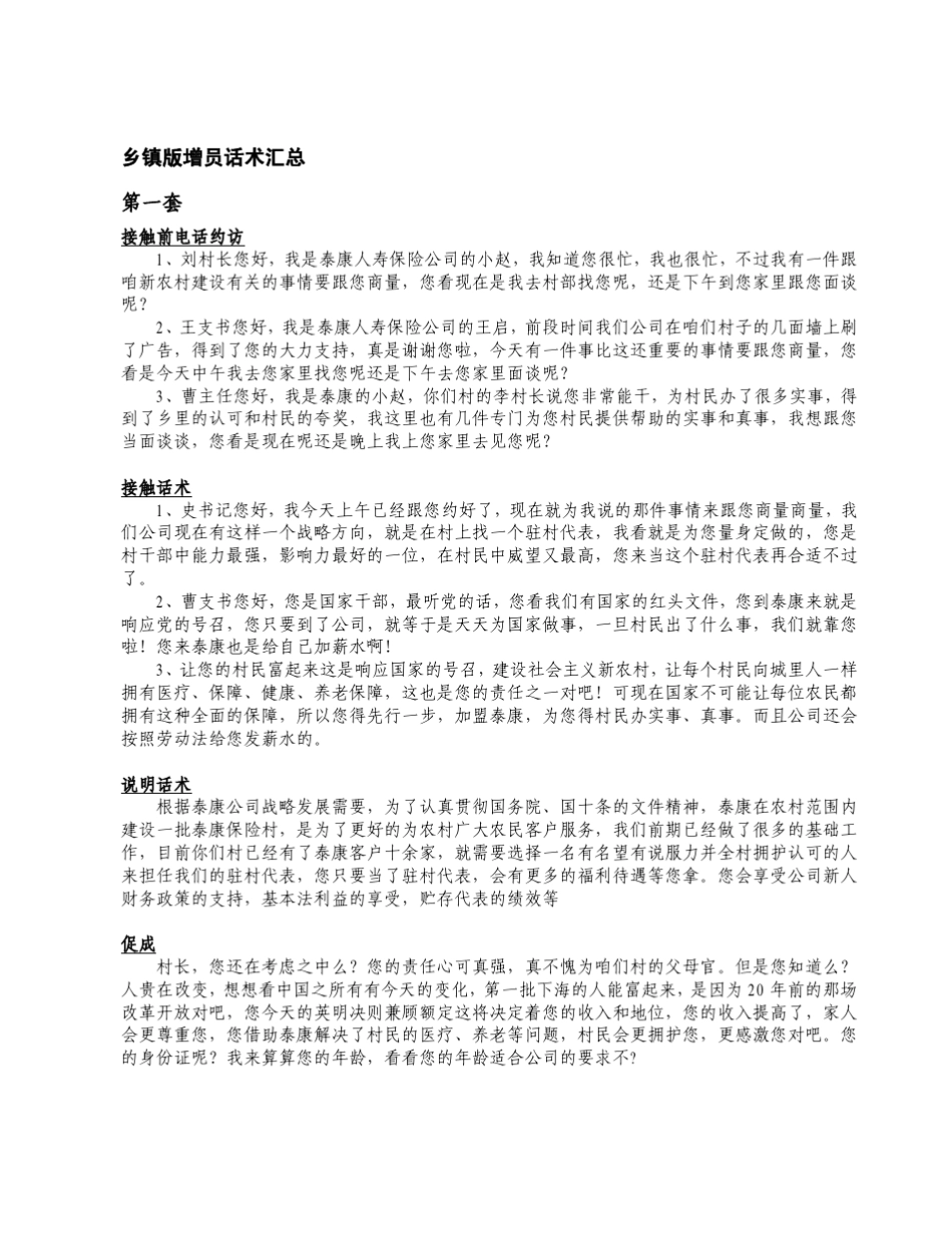 乡镇版专业化增员话术汇编_第2页