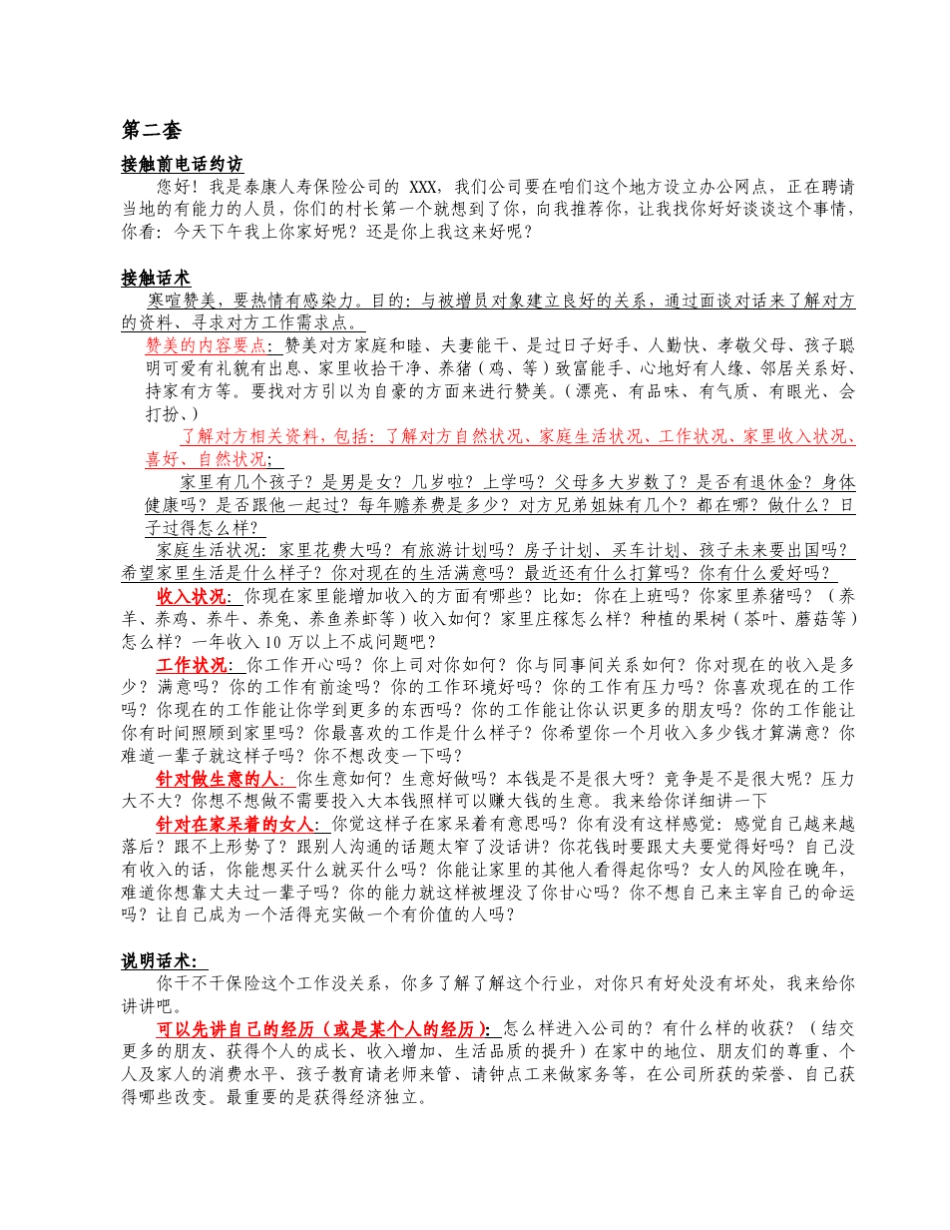 乡镇版专业化增员话术汇编_第3页