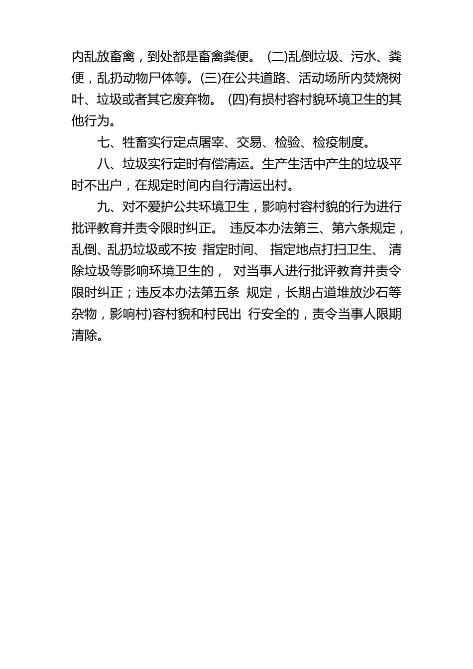 乡镇环境卫生管理制度_第2页