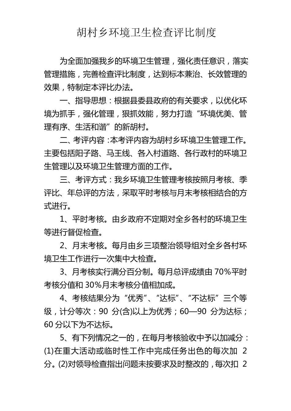 乡镇环境卫生管理制度_第3页