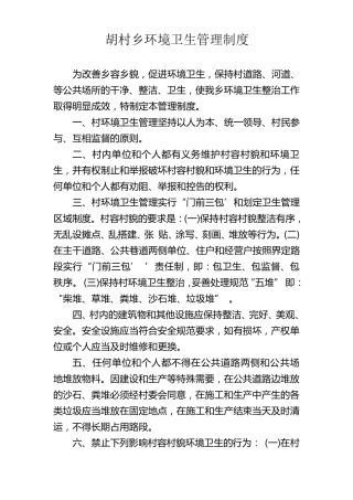 乡镇环境卫生管理制度