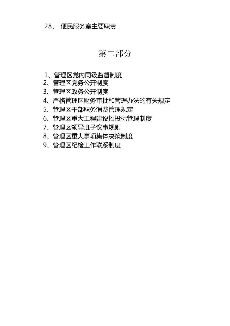 乡镇纪委制度汇编_第3页