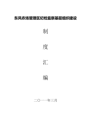 乡镇纪委制度汇编