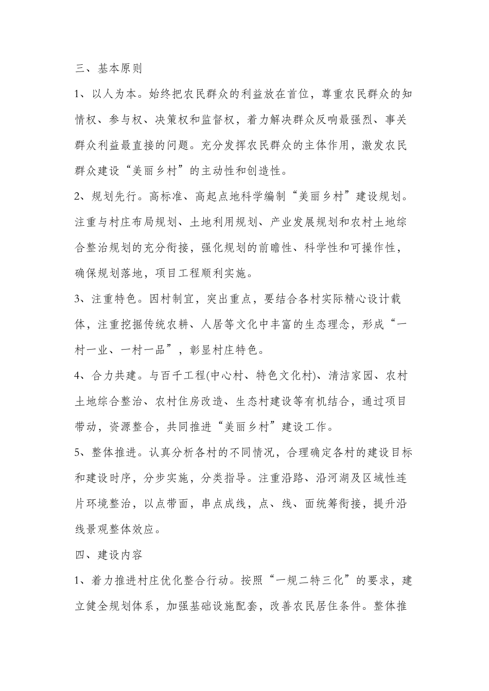 乡镇美丽乡村建设实施方案_第2页