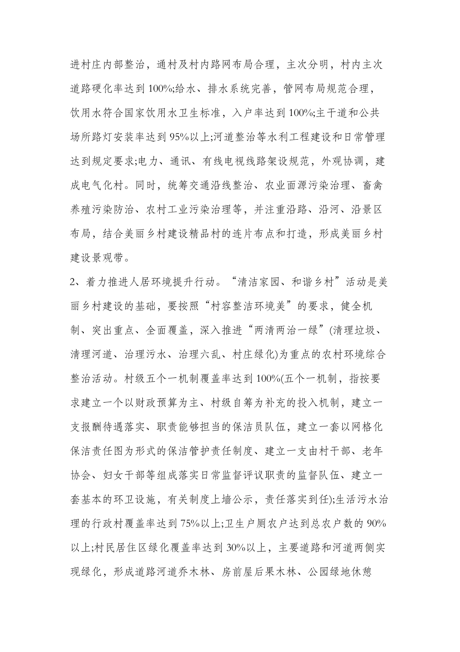 乡镇美丽乡村建设实施方案_第3页