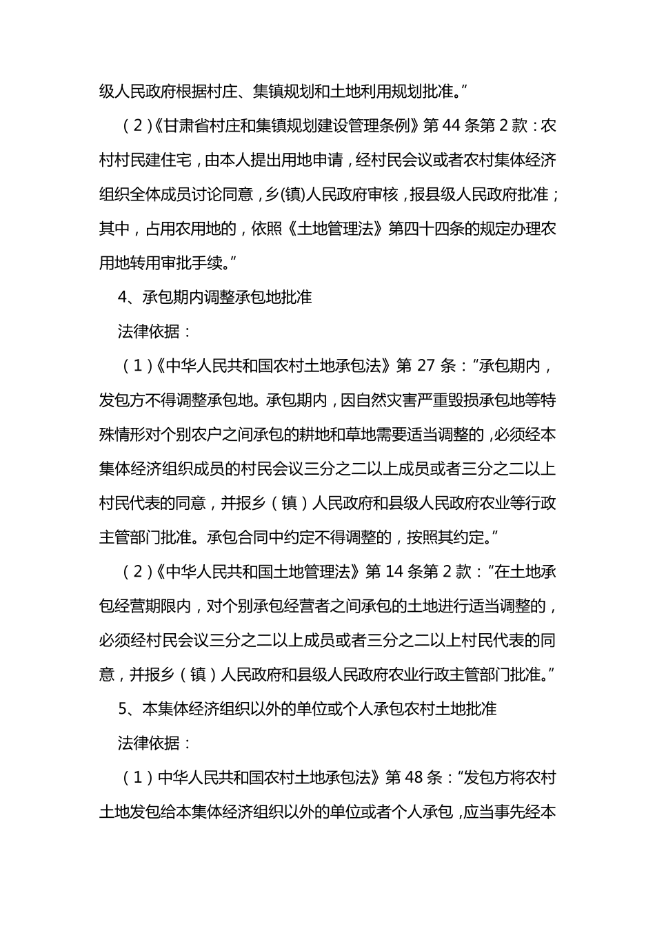 乡镇行政执法法律依据_第3页